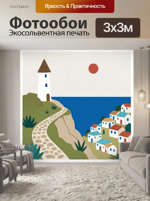 300 × 300 см · Экосольвентная печать