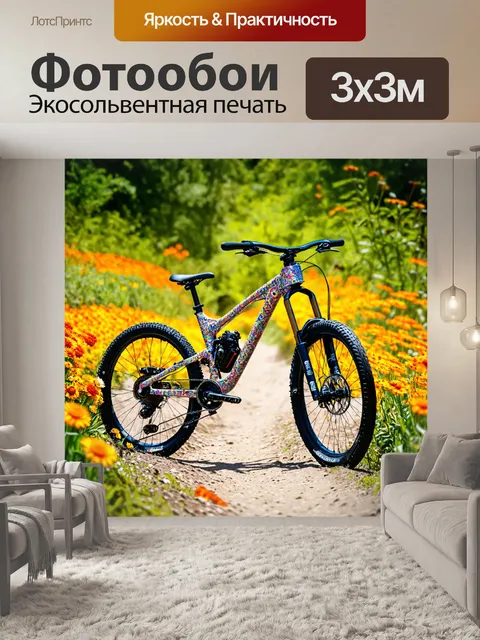 Фотообои горный велосипед, покрашенный яркими цветами, стоящий на тропе среди цветов