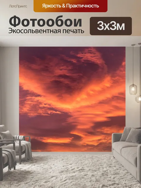 Фотообои Заход небо