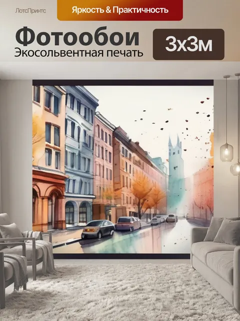 Фотообои город осень