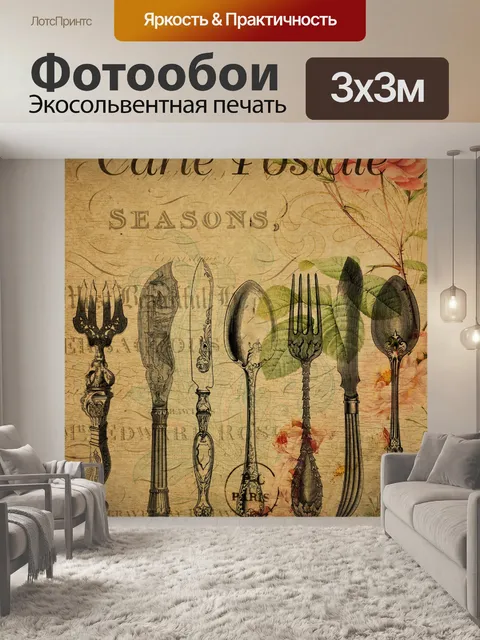 Фотообои Винтажные столовые приборы, столовое сер