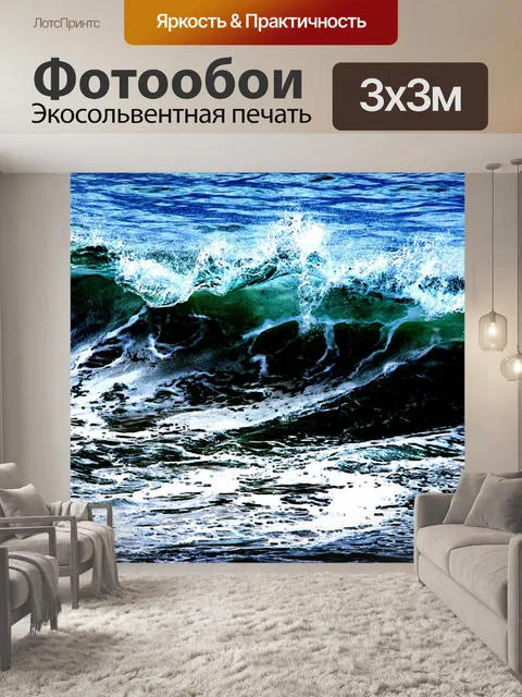Фотообои Бурный океанский прибой акварелью
