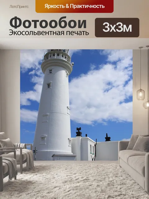 Фотообои Маяк