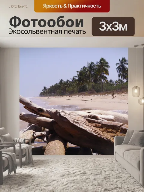 Фотообои Пляж
