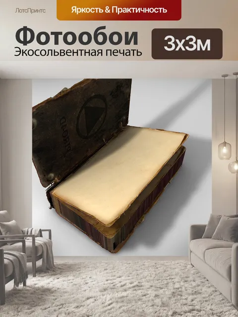 Фотообои Книга