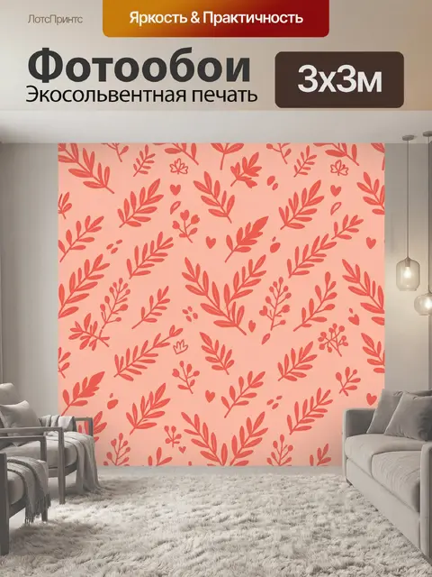 Фотообои Ботанический узор из листьев