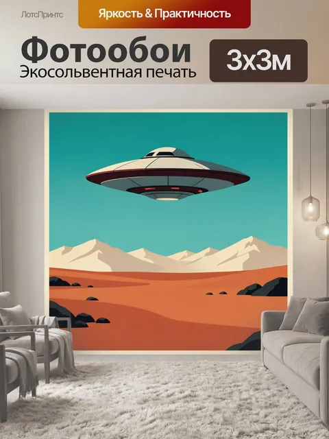 Фотообои Летающая тарелка над пустыней