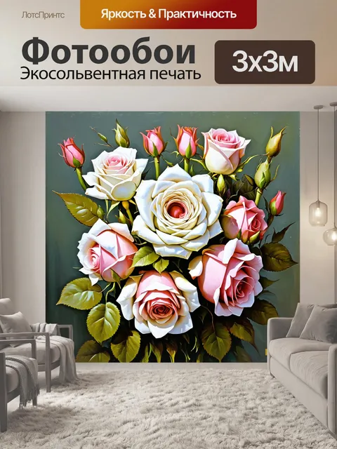 Фотообои розы в стиле малярные краски