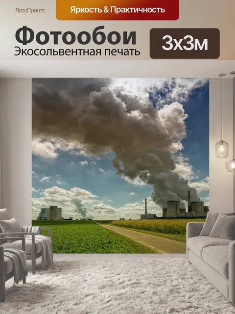 Фотообои Электростанция