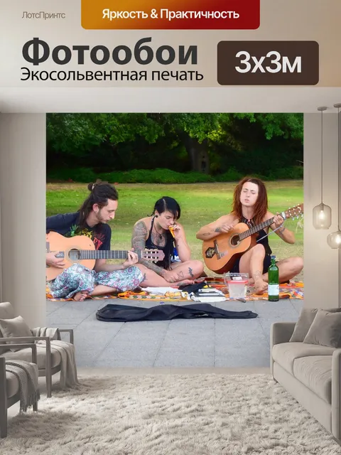Фотообои Подростки группа