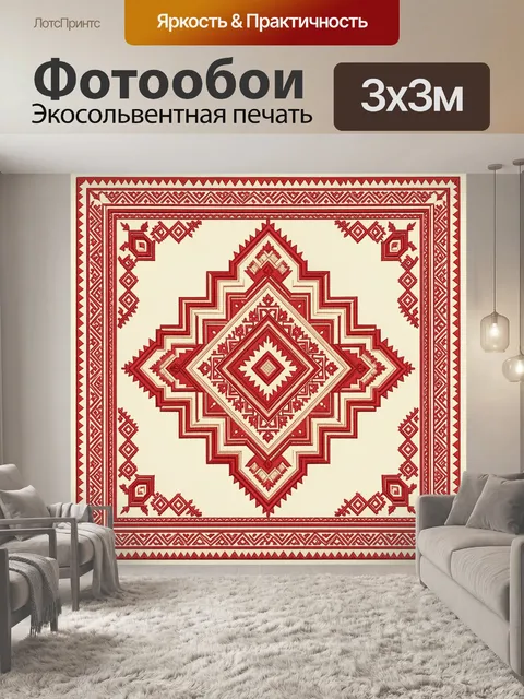 Фотообои Красно-бежевый этнический орнамент