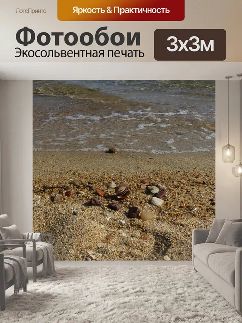 Фотообои Пляж