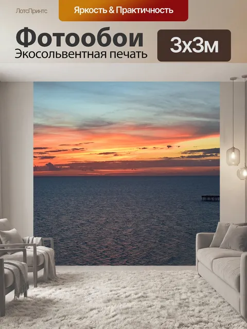 Фотообои Закат над пирсом