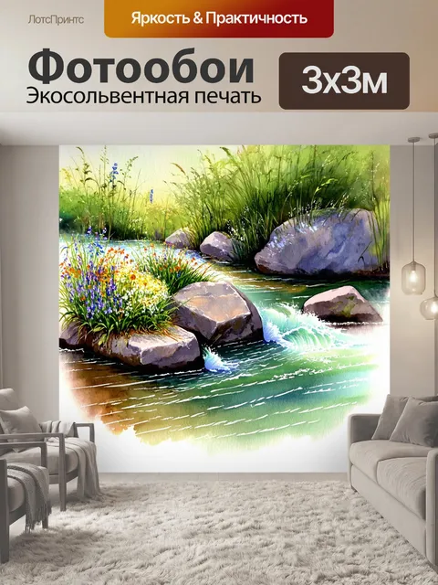 Фотообои камень, на которых изображен берег реки, обрамленный валунами, среди которых растут цветы и травы