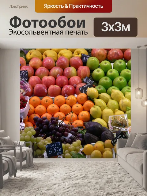 Фотообои Фруктовый рынок