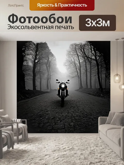 Фотообои мотоцикл, прорезающийся сквозь густой туман на старинной мостовой дороге, окруженной засохшими деревьями и…