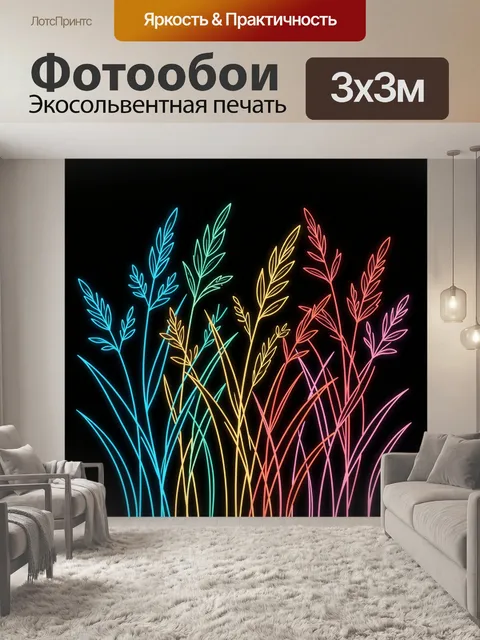 Фотообои Неоновые травы на черном фоне