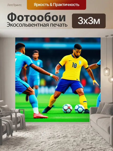 Фотообои с футболистами