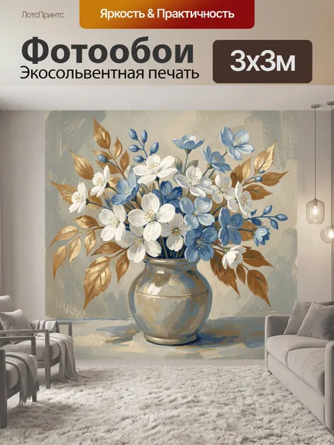 Фотообои Букет полевых цветов в стеклянной вазе