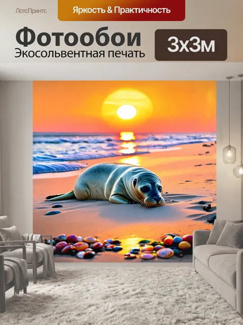 Фотообои на фоне яркого заката, тюлень мирно спит на пляже, укрытый мягкой, теплая песчинкой