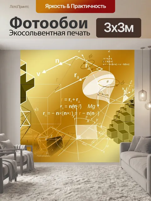 Фотообои Геометрия