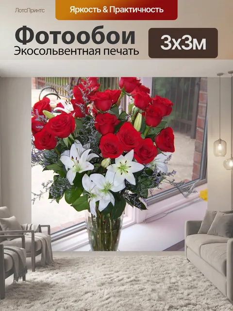 Фотообои Цветы в Window