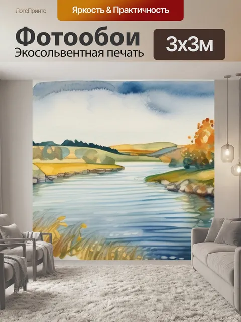 Фотообои река за спиной