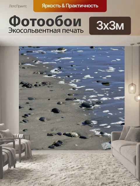 Фотообои Морская галька