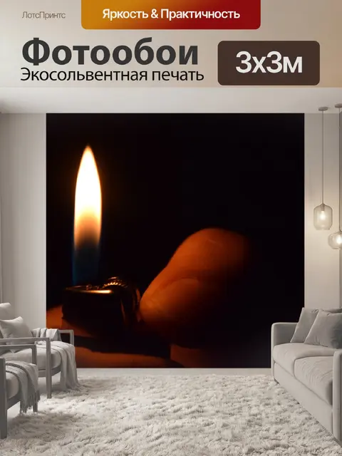 Фотообои Огонь