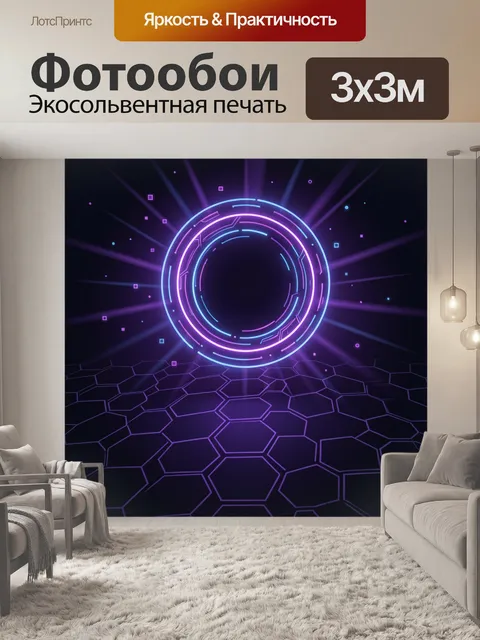 Фотообои Неоновый световой портал в круге