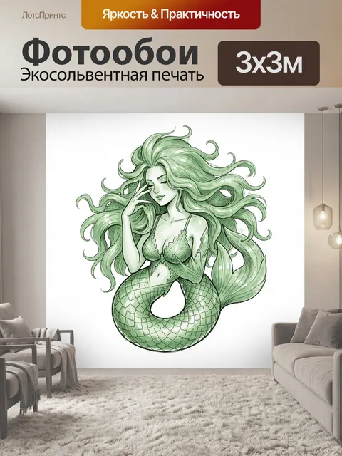 Фотообои Русалка с изумрудными волосами