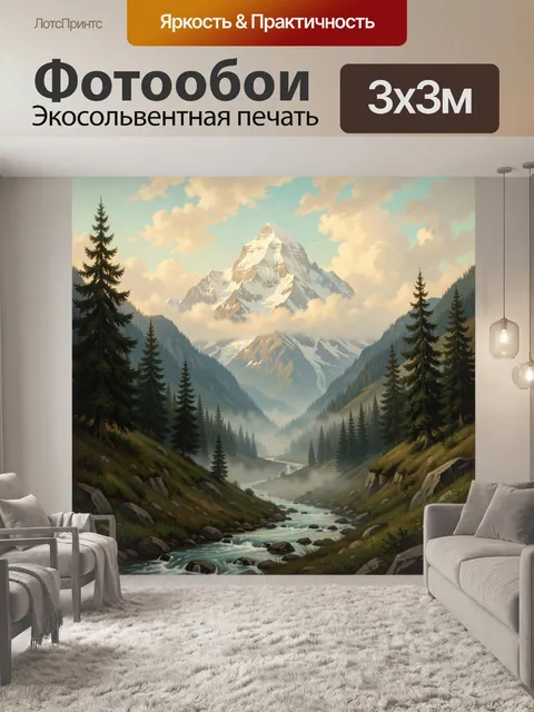 Фотообои Заснеженная вершина над долиной