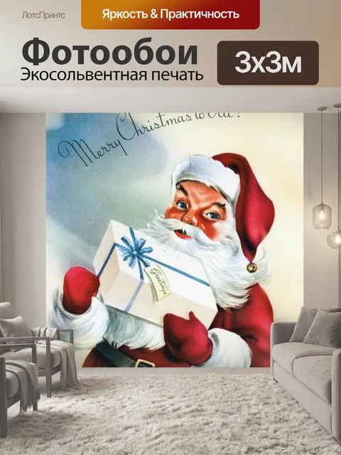 Фотообои Рождественская открытка Деда Мороза
