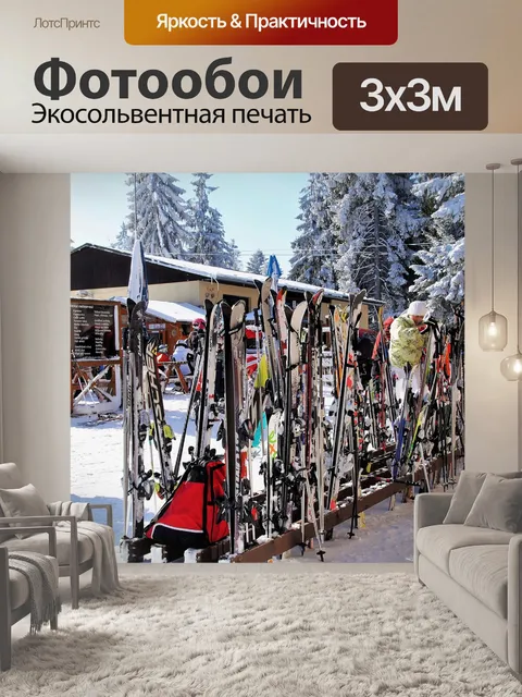 Фотообои Горнолыжный курорт