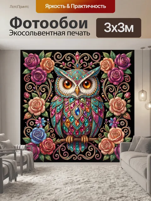 300 × 300 см · Экосольвентная печать