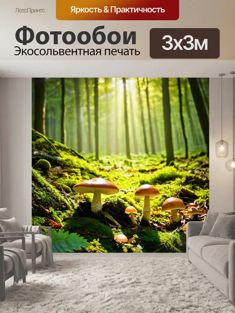 Фотообои светлый фон, сказочный лес с лучами солнечного света, пробивающимися сквозь листву, и яркими грибами на земле