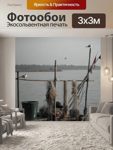 Фотообои Рыбалка