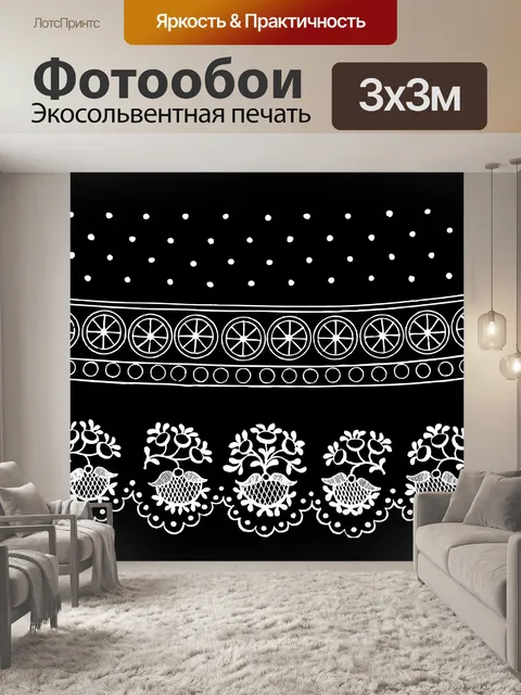 Фотообои Орнамент