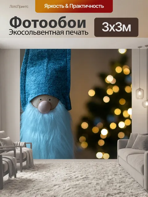 Фотообои Эльф