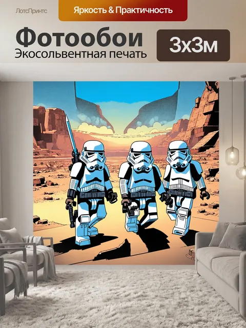 Фотообои эпическая битва штурмовиков "звездных войн" среди конструктора lego в стиле комиксов