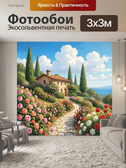 Фотообои Дом в цветущем саду у моря