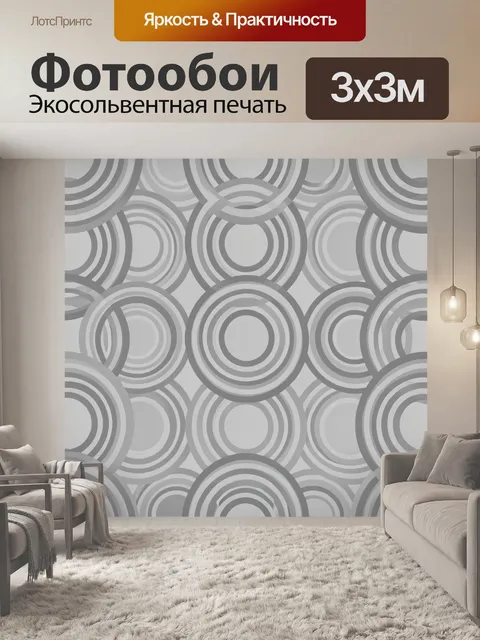 Фотообои Геометрические круги-волны в сером