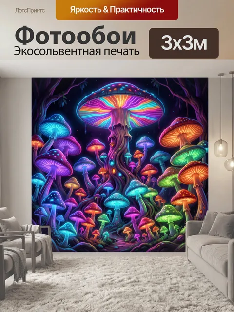 Фотообои Светящиеся грибы в волшебном лесу