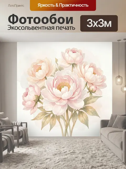 Фотообои Нежные пионы в пастельных тонах