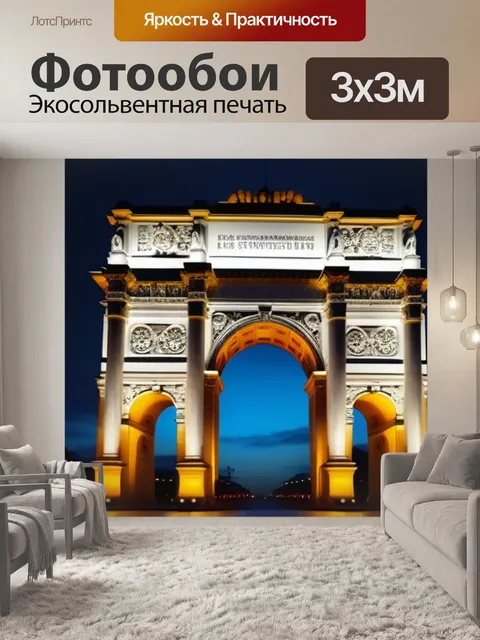 Фотообои триумфальная арка с контрастом света и тьмы