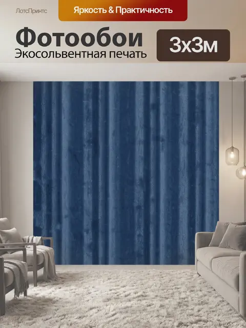 Фотообои Синяя тканевая текстура