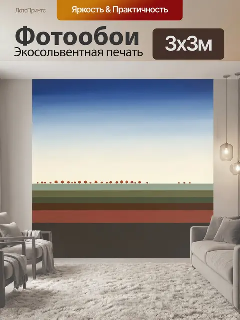 Фотообои Минималистичный пейзаж с деревьями
