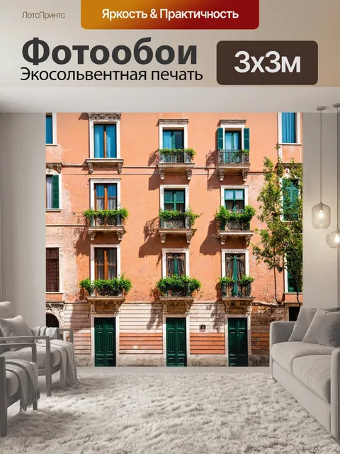 Фотообои венеция, знатные дома с террасами, создающие ощущение величия