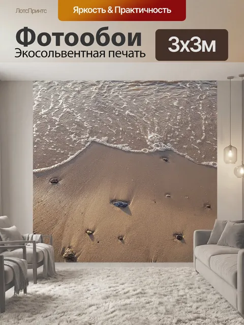 Фотообои Волны