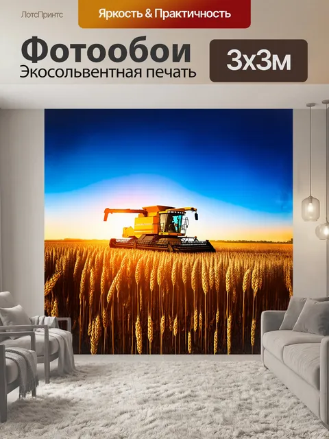 Фотообои зерноуборочный комбайн